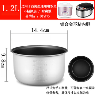 电饭煲老式 通用不粘内胆1.2L1.6L2L3L4L5L电饭锅配件球胆芯易清洗