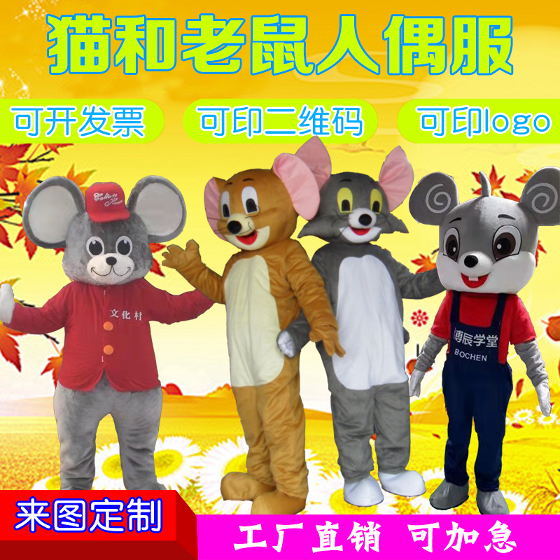 猫和老鼠发传单表演道具卡通人偶