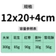 12x20+4cm