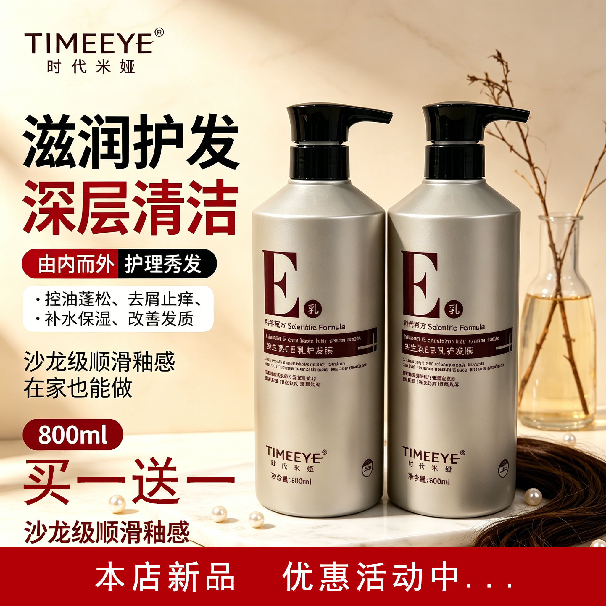 时代米娅维生素eE乳护发素精华发膜烫染护理拉直受损干枯毛躁大瓶