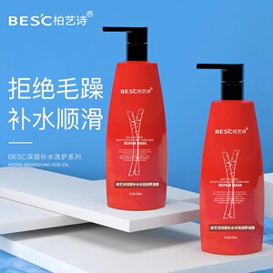 柏艺诗深层补水长效润养发膜护发素改善毛躁持久留香男女家庭装正