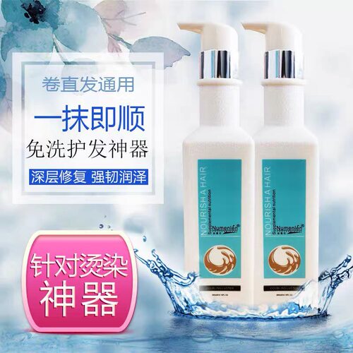 Numenlen水动力发丝凌动乳免洗护发轻造型修复精油护发素直卷发用