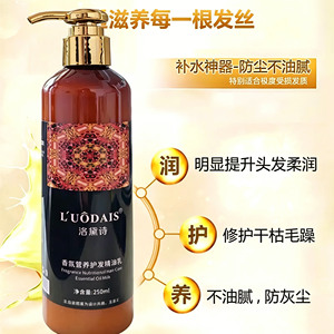 洛黛诗香氛营养护发精油乳免洗修护护发素直卷发发膜防毛躁护理
