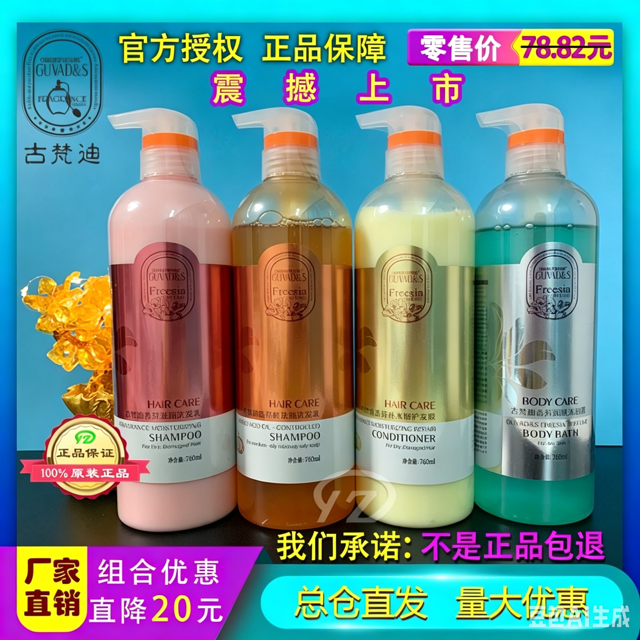 古梵迪香芬滋润氨基酸祛油洗发乳补水修护发膜素沐浴露第二代新品