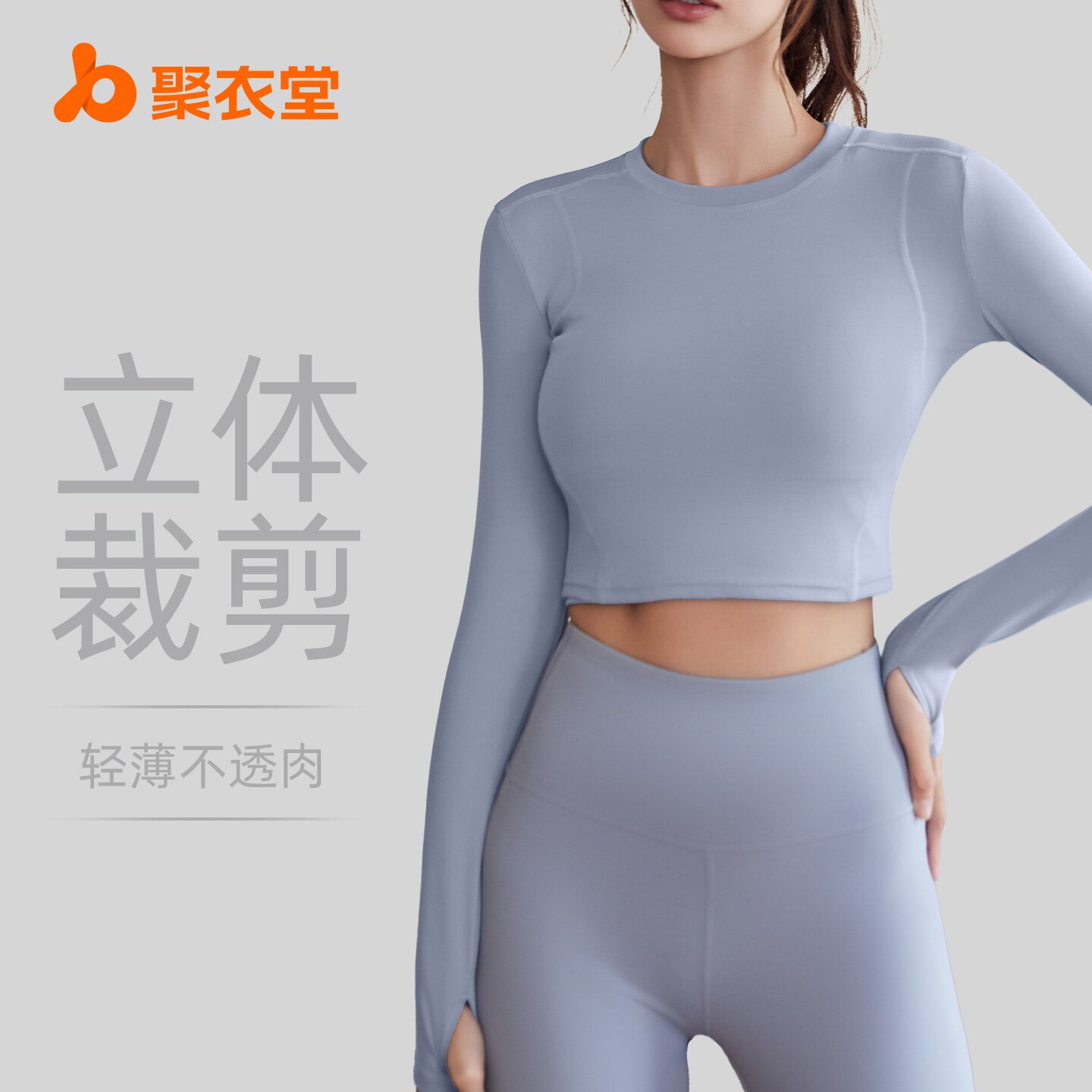 女长袖弹力紧身瑜伽上衣