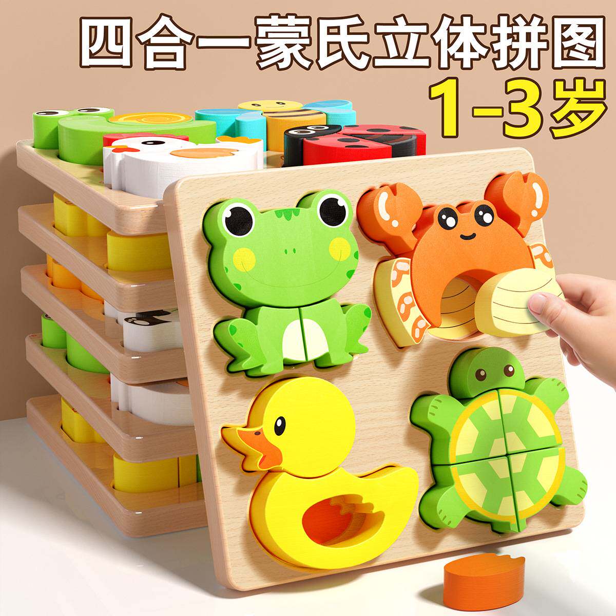 儿童益智拼图3d立体玩具蒙氏木质