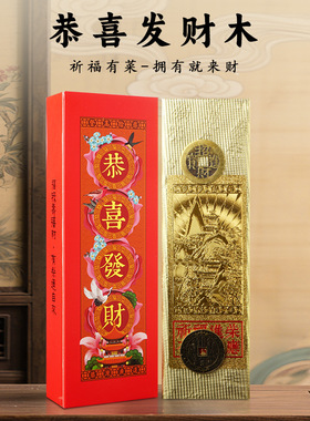 新年发柴财源广进恭喜发财摆件