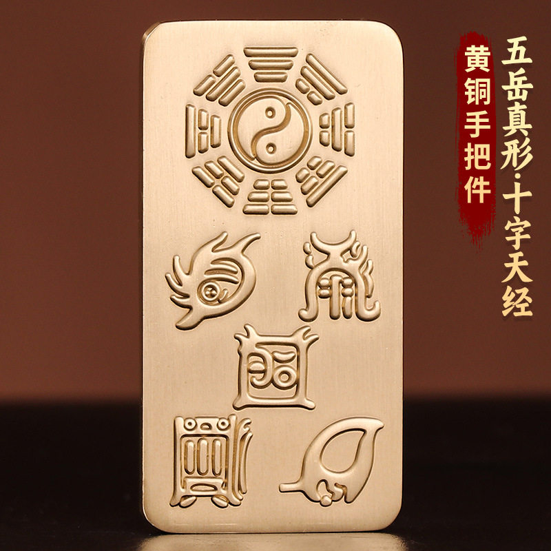 道家法器手把件黄铜五岳真形图十字天经九天应元雷声普化天尊摆件