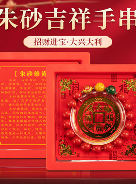本命年吉祥转运珠手串女招财手链