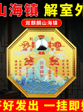 麒麟山海镇挂件室内外大门口摆件