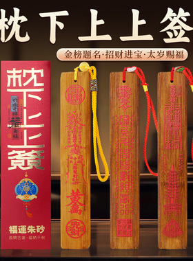 枕下上上签五帝尺招财进宝摆件