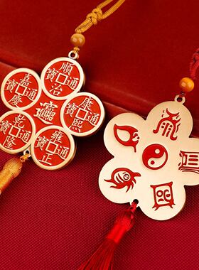 五岳真形图梅花五帝钱门对门挂饰