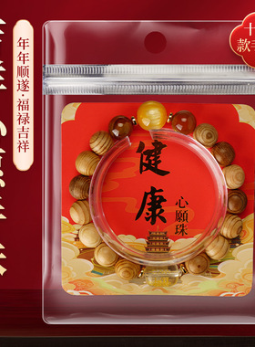 吉祥心愿珠手串财运平安太岁手链