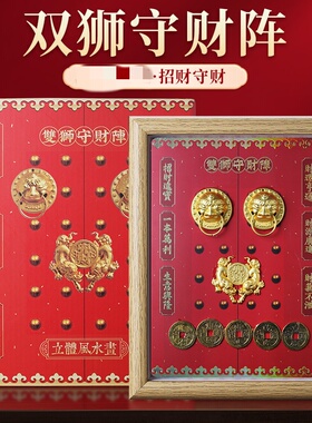 双狮守财阵招财进宝五帝钱桌摆件