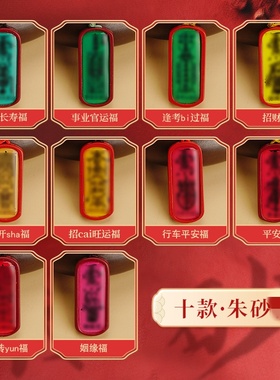 朱砂福吊牌太岁福本命年吊坠项链