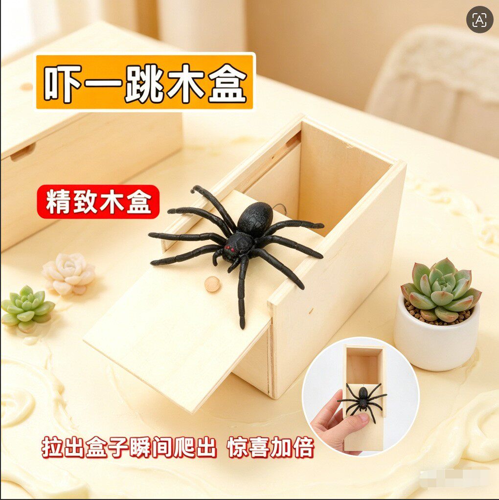 抖音同款整蛊道具吓一跳小虫盒子