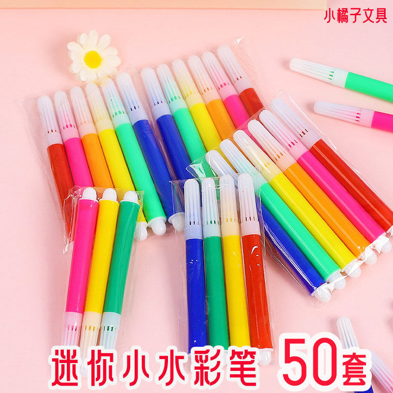儿童迷你水彩笔6色10套奖品