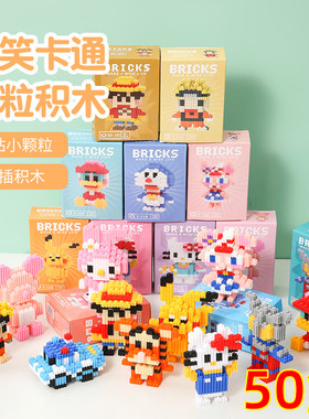 元旦儿童节创意积木盲盒礼物
