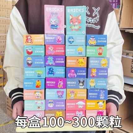 儿童微颗粒积木男女孩礼物盲盒礼品益智拼装玩具卡通公仔玩具奖品