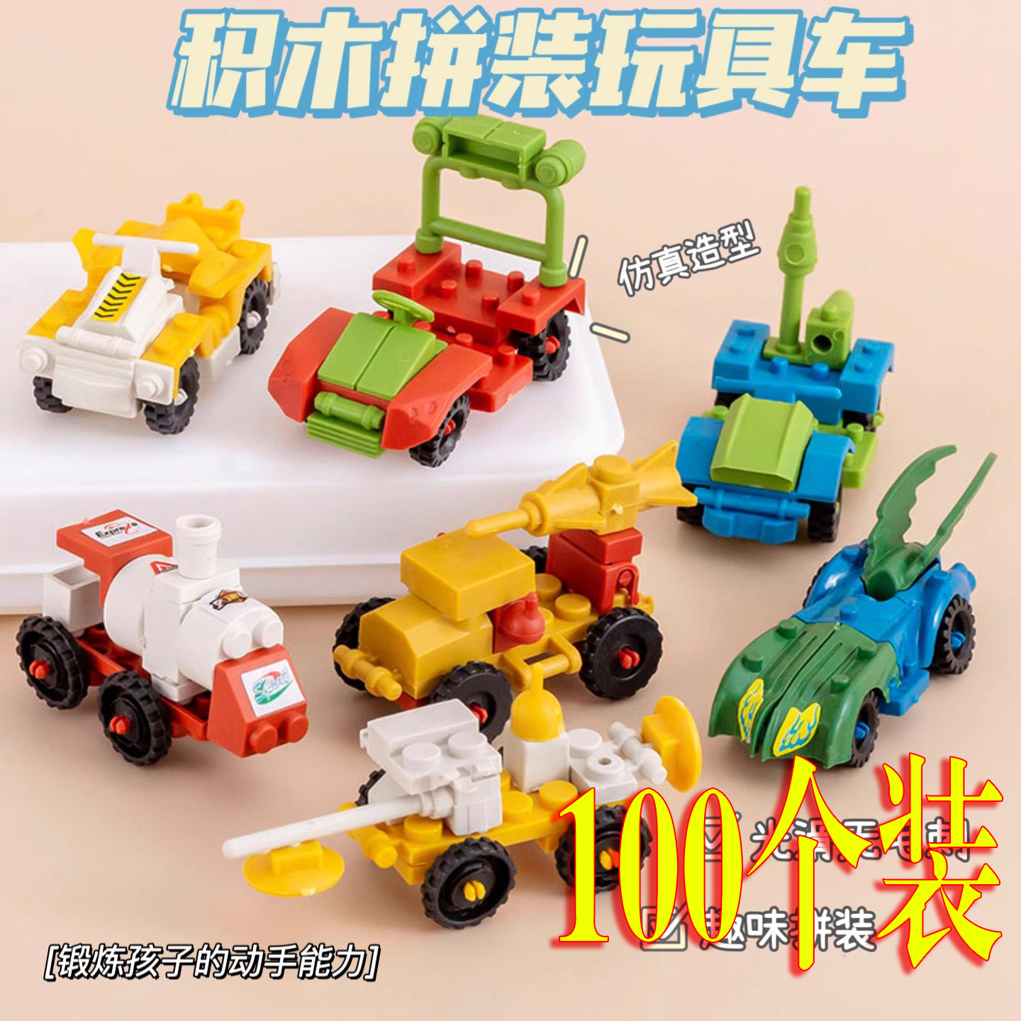 积木拼装车儿童创意玩具