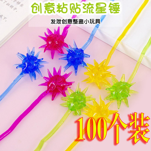 粘性流星锤大号软胶甩手粘球