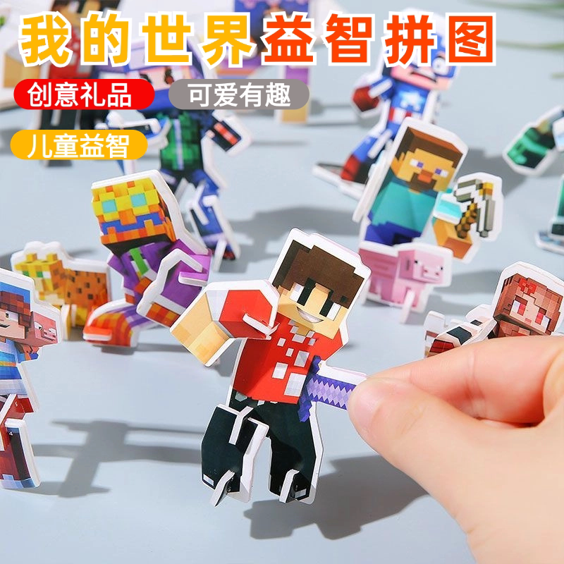 我的世界拼图玩具益智早教