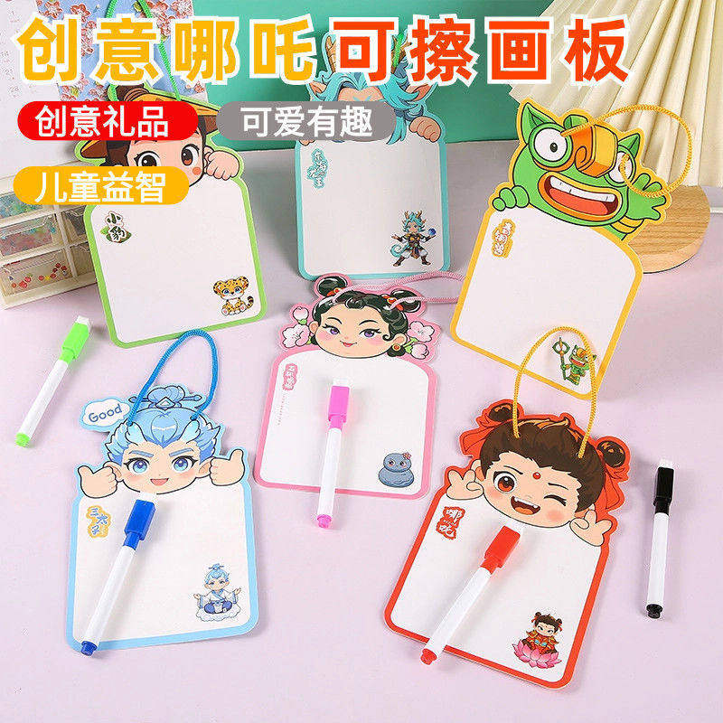 六一儿童节送礼哪吒卡通可擦画板儿童小礼品幼儿园学生礼物练字板