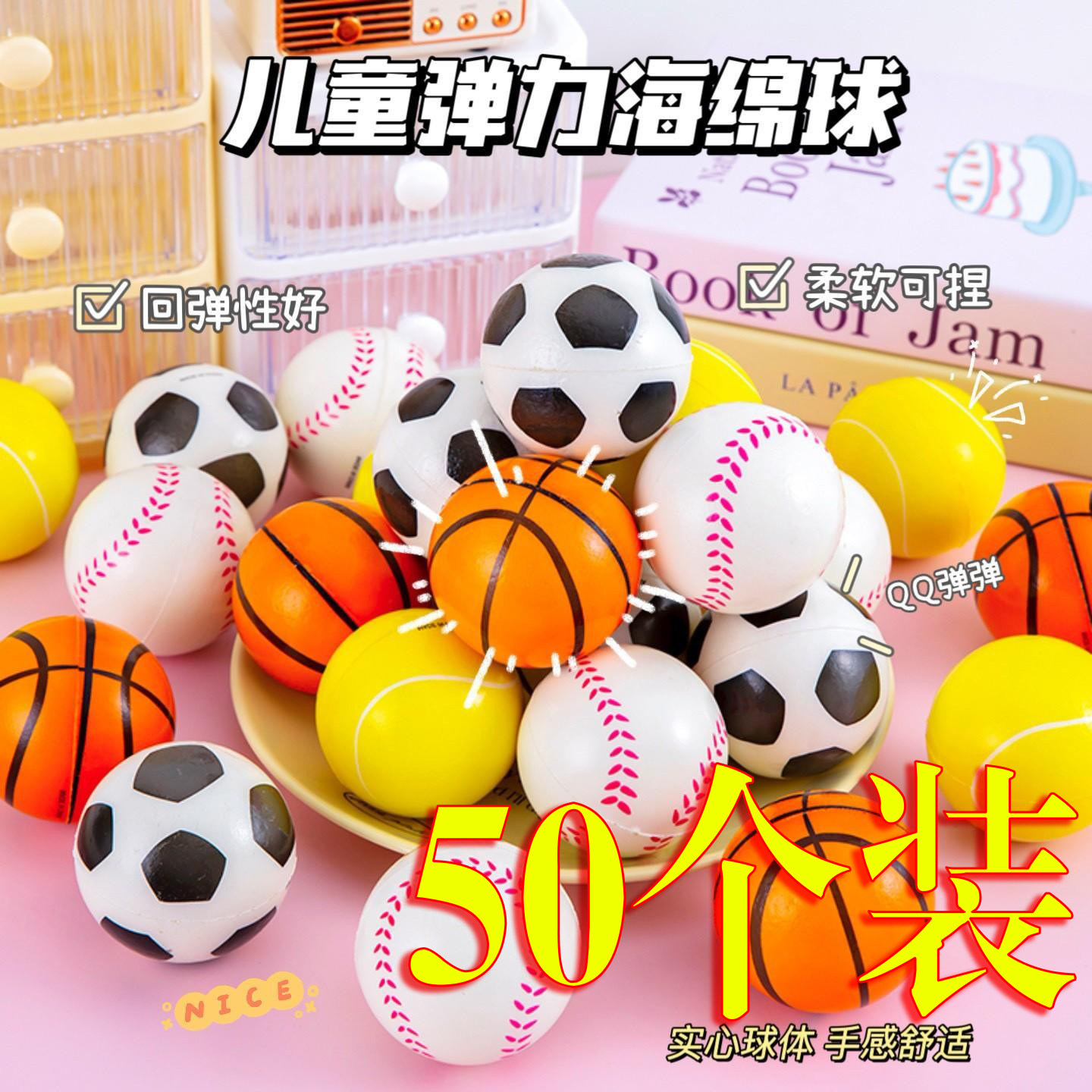 实心海绵球弹力球足球棒球网球户外儿童玩具体育用品奖励礼品奖品,玩具/童车/益智/积木/模型,球类玩具/球类运动,淘宝优惠券,粉丝福利购,淘宝优惠卷