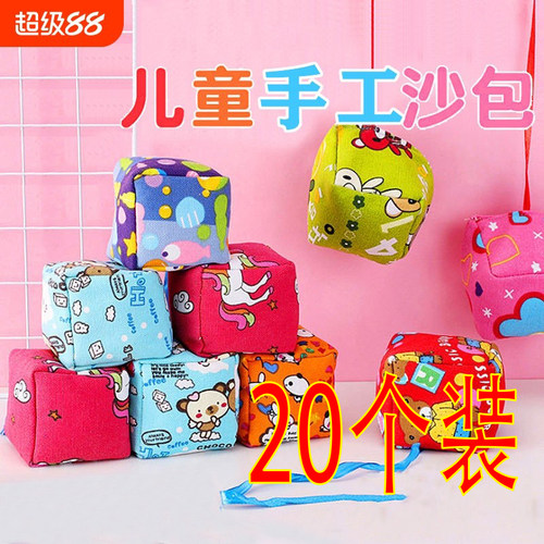 儿童加厚手工大沙包投掷