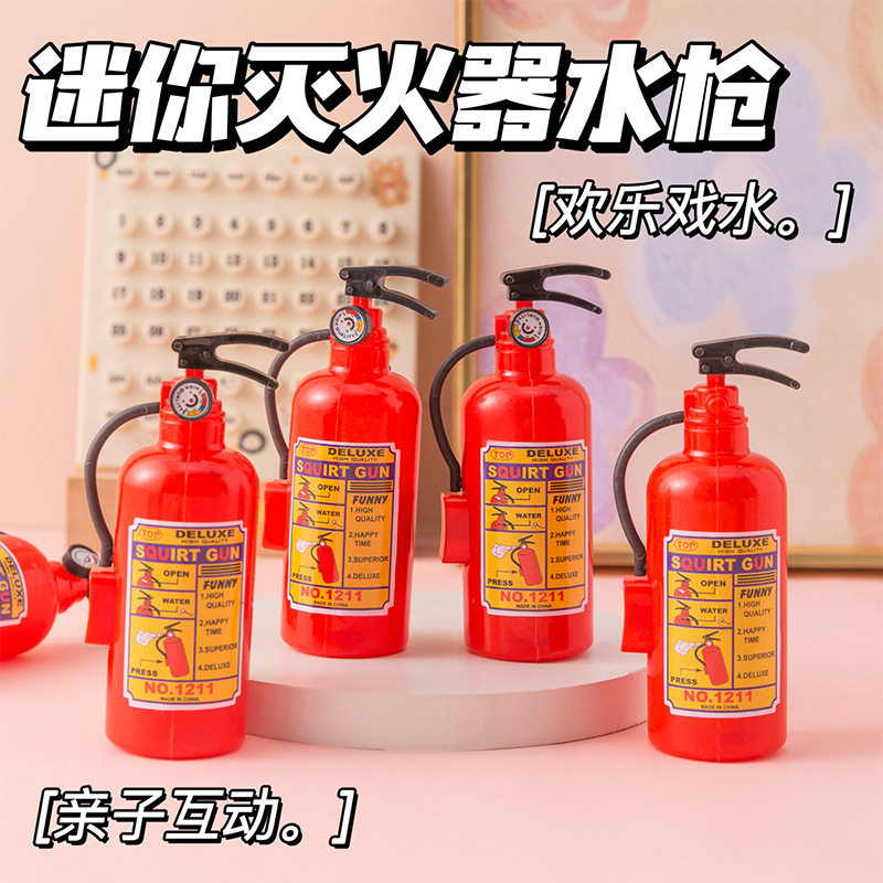 灭火器水枪儿童戏水玩具随机发