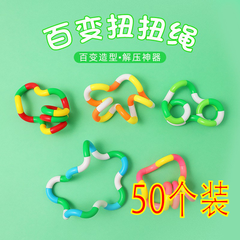 百变扭扭乐绳儿童益智玩具