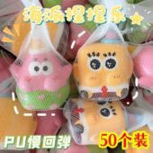 海绵宝宝派大星捏捏乐解压玩具地摊幼儿园儿童开学礼物培训班奖品