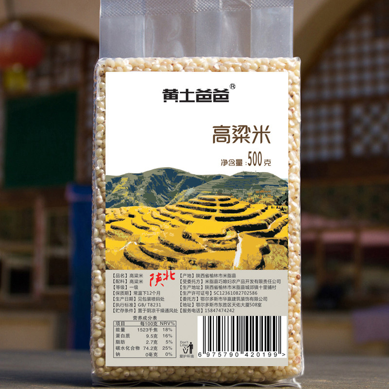 黄土爸爸高粱米500g  陕北特产农家五谷杂粮八宝粥料粗粮脱皮高粱