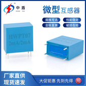 超微小高精密电流电压互感器传感器引针输出接口 HWPT07 2mA