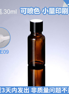 旭敏包装 30ML现货茶色精油瓶 化妆品便携旅行分装瓶空瓶子 QCE09