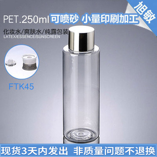 化妆品旅行爽肤水纯露瓶空瓶FTK45 250ML透明平肩PET瓶亮银电镀盖