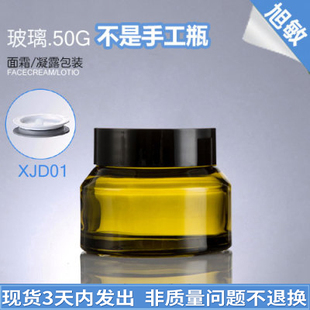 XJD01 瓶空瓶子 便携化妆品旅行分装 50G现货玻璃带盖咸菜绿膏霜瓶