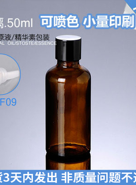 QCF09 50ML茶色精油瓶盖瓶 黑色光面电化铝盖 500个