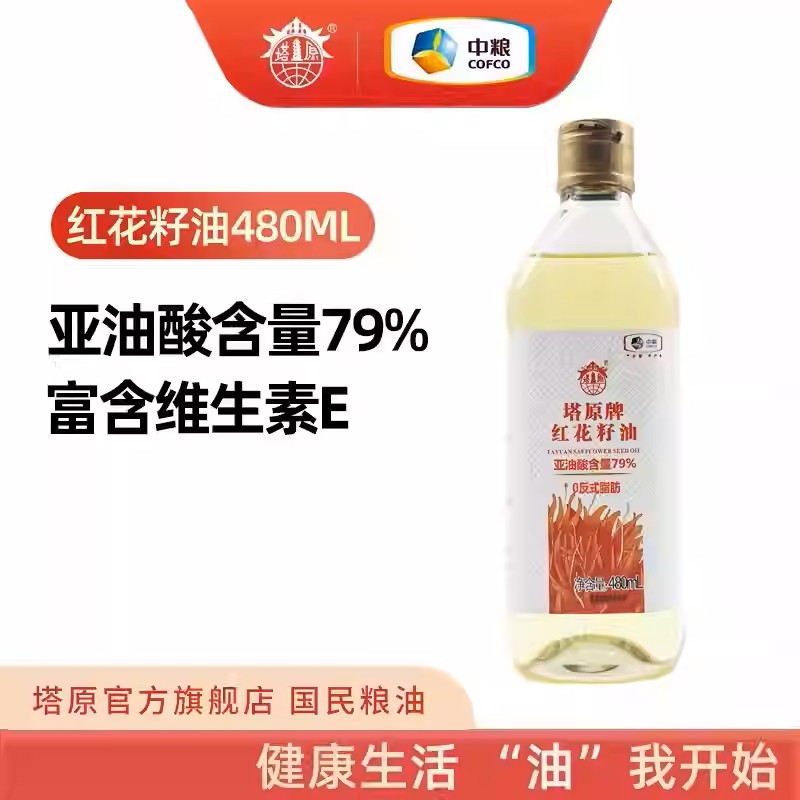 中粮新疆塔原红花籽油480ml玻璃瓶装红花油高亚油酸老人健康