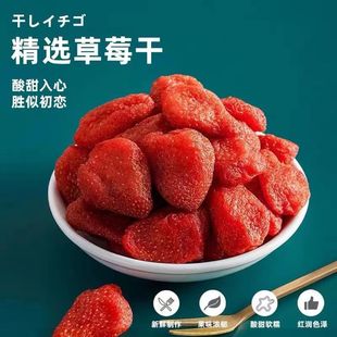 福建特产水果干蜜饯休闲网红零食特价 新鲜酸甜草莓干果脯独立装