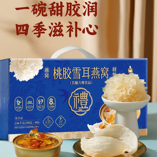 桃胶雪耳燕窝即食免煮