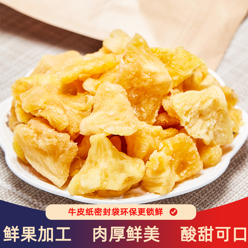 新鲜大菠萝块菠萝干凤梨干菠萝块250g*2包酸甜水果干蜜饯零食特产