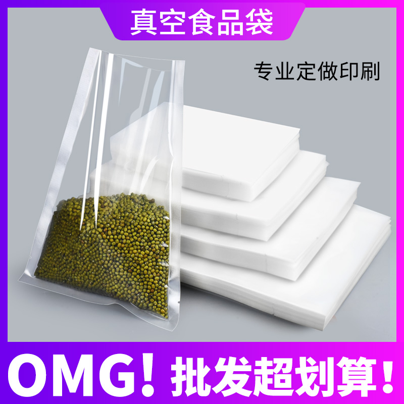 商用光面真空袋食品壓縮定制印刷