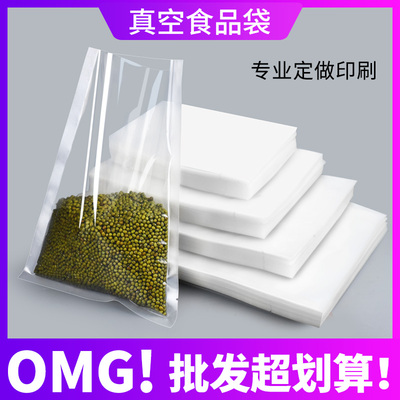 商用光面真空袋食品压缩定制印刷