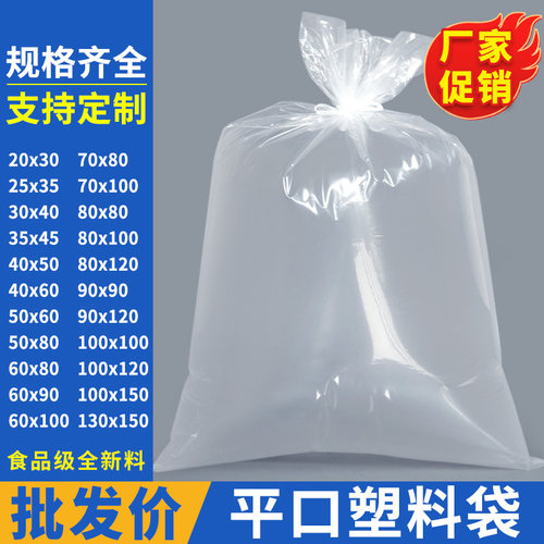 塑料袋透明薄膜包装加厚pe平口袋