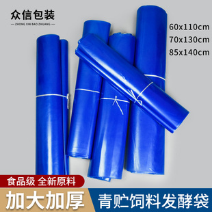 青储袋大号玉米秸秆饲料发酵袋豆渣酒糟密封塑料袋青贮袋批发加厚
