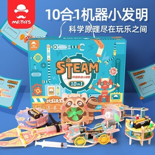 机器人儿童steam玩具礼物 玩具先生科技小制作小学生科学实验套装
