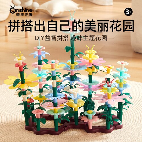 ONSHINE童年无限积木拼插益智玩具花园套装拼装大颗粒儿童礼夜光