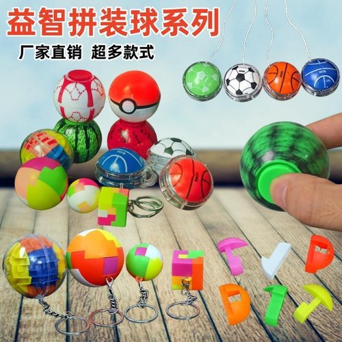 45号智力球 儿童塑料玩具益智拼装礼品球 二元扭蛋机奇趣扭蛋