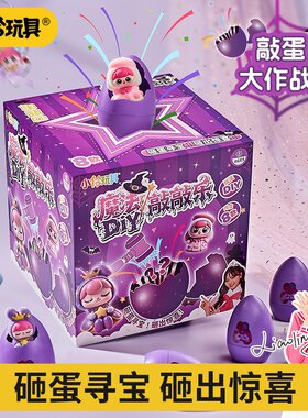 小伶玩具儿童砸金蛋洞洞乐盲盒豪华版抽抽乐玩具男女孩子生日礼物